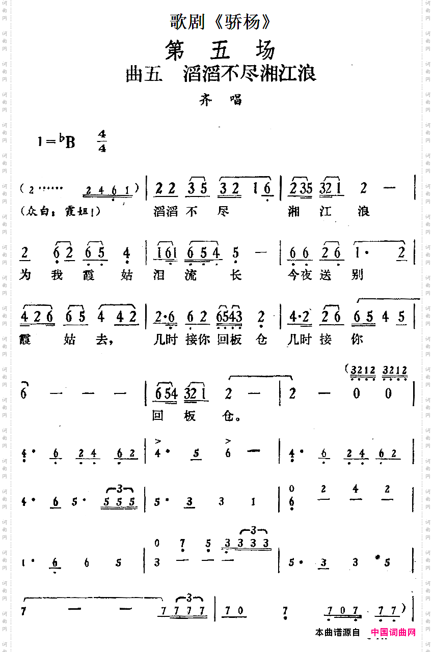歌剧《骄杨》第五场：曲五·滔滔不尽湘江浪齐唱