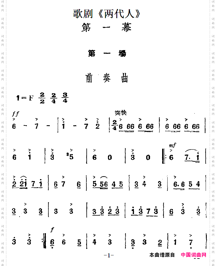 歌剧《两代人》第一幕第一场