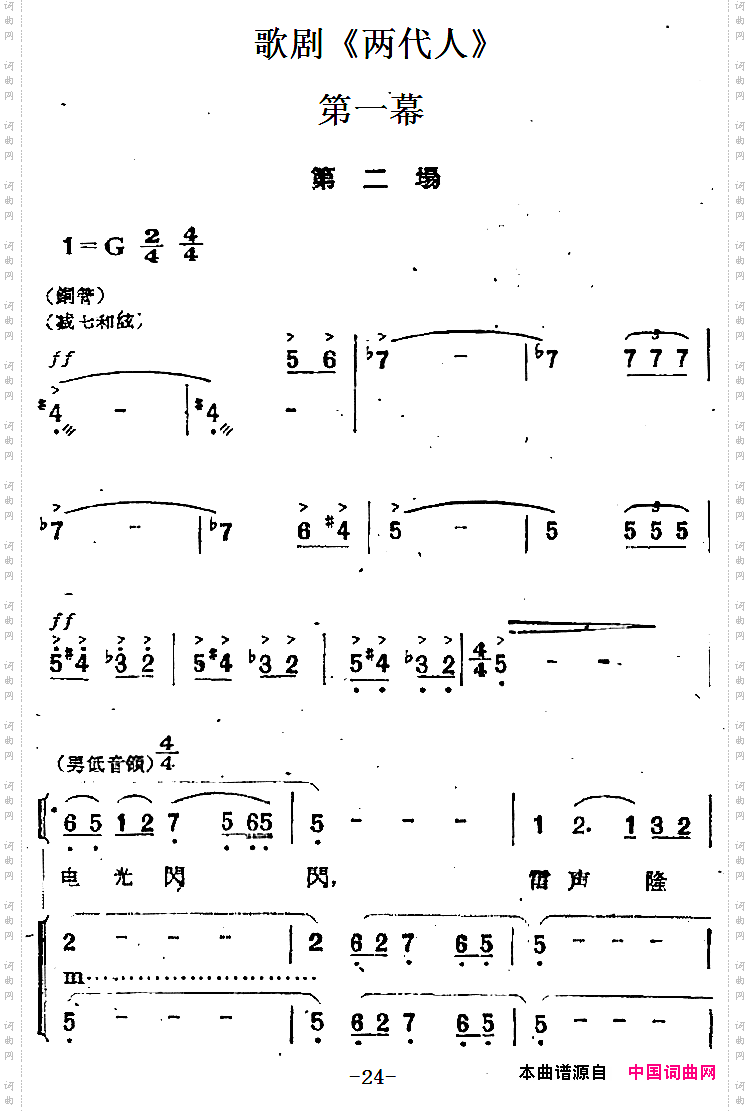 歌剧《两代人》第一幕第二场