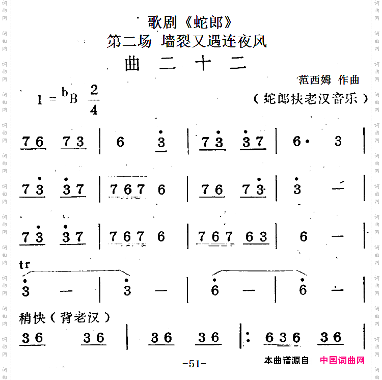 歌剧《蛇郎》第二场墙裂又遇连夜风：曲二十二蛇郎扶老汉音乐_歌剧《蛇郎》第二场 墙裂又遇连夜风：曲二十二蛇郎扶老汉音乐