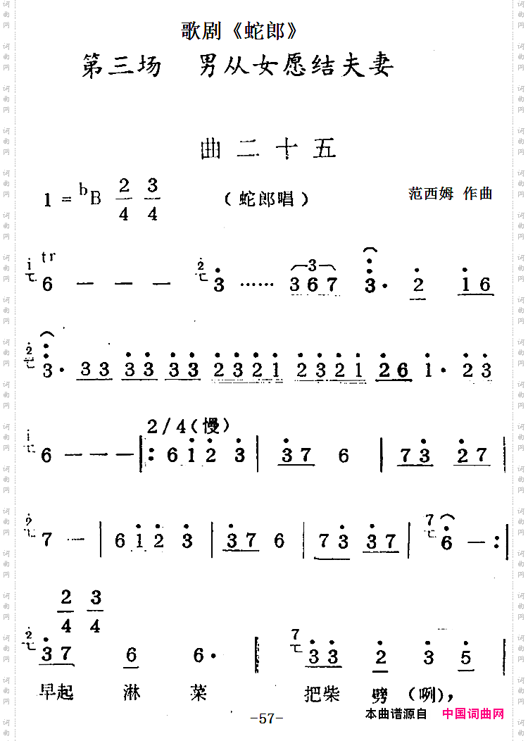 歌剧《蛇郎》第三场男从女愿结夫妻：曲二十五蛇郎唱段_歌剧《蛇郎》第三场 男从女愿结夫妻：曲二十五蛇郎唱段