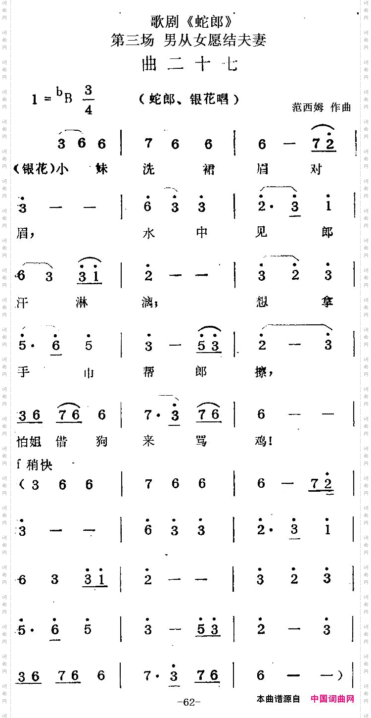 歌剧《蛇郎》第三场男从女愿结夫妻：曲二十七蛇郎、银花唱段_歌剧《蛇郎》第三场 男从女愿结夫妻：曲二十七蛇郎、银花唱段