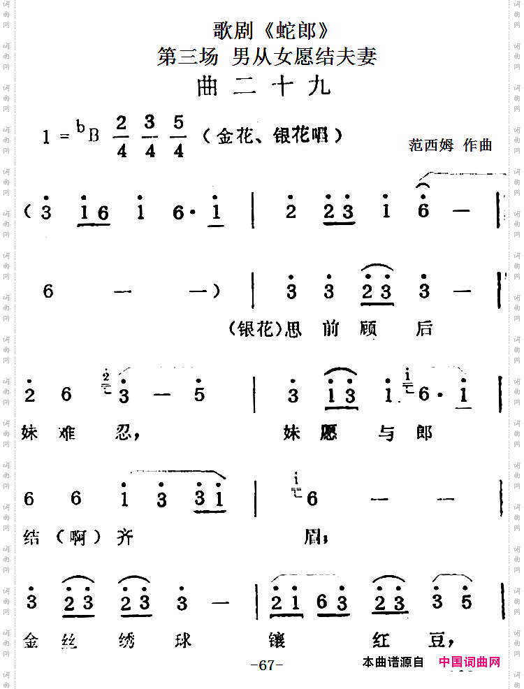 歌剧《蛇郎》第三场男从女愿结夫妻：曲二十九金花、银花唱段_歌剧《蛇郎》第三场 男从女愿结夫妻：曲二十九金花、银花唱段