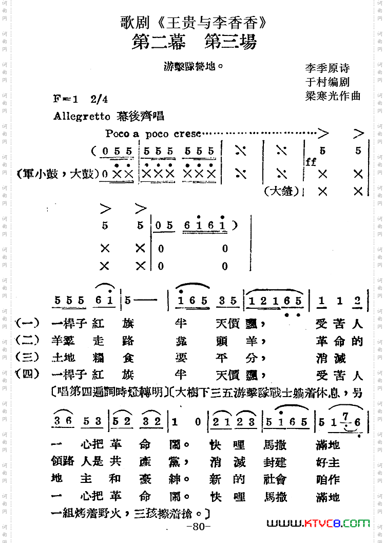 歌剧《王贵与李香香》全剧之第二幕第三场