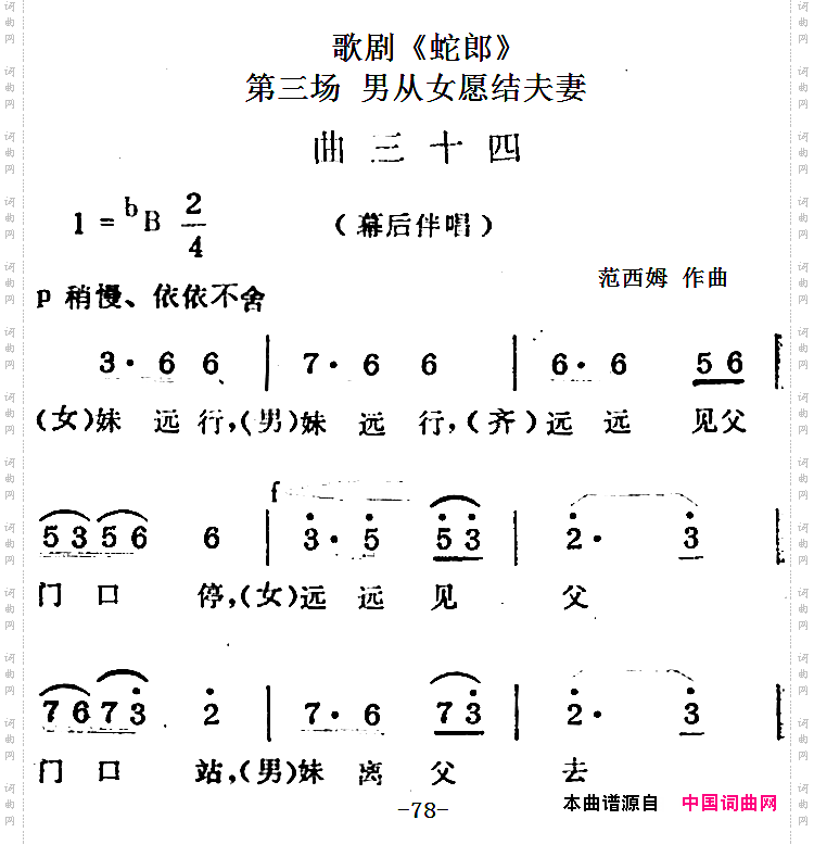 歌剧《蛇郎》第三场男从女愿结夫妻:曲三十四幕后伴唱_歌剧《蛇郎》第三场 男从女愿结夫妻:曲三十四幕后伴唱