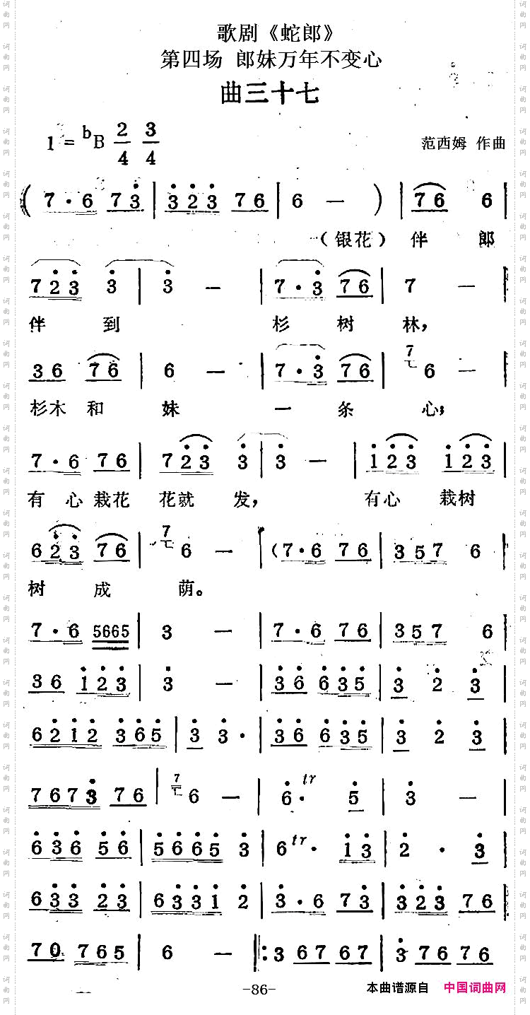 歌剧《蛇郎》第四场郎妹万年不变心：曲三十七