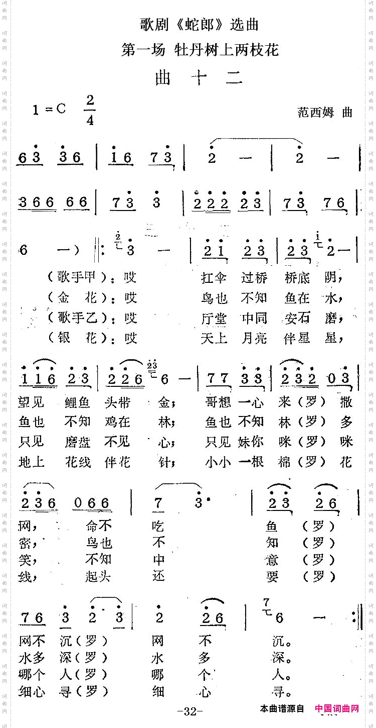 歌剧《蛇郎》选曲：第一场牡丹树上两枝花曲十二_歌剧《蛇郎》选曲：第一场 牡丹树上两枝花曲十二