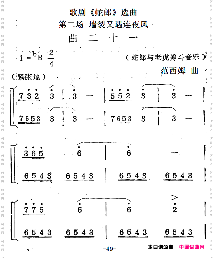 歌剧《蛇郎》选曲：第二场墙裂又遇连夜风曲二十一_歌剧《蛇郎》选曲：第二场 墙裂又遇连夜风曲二十一