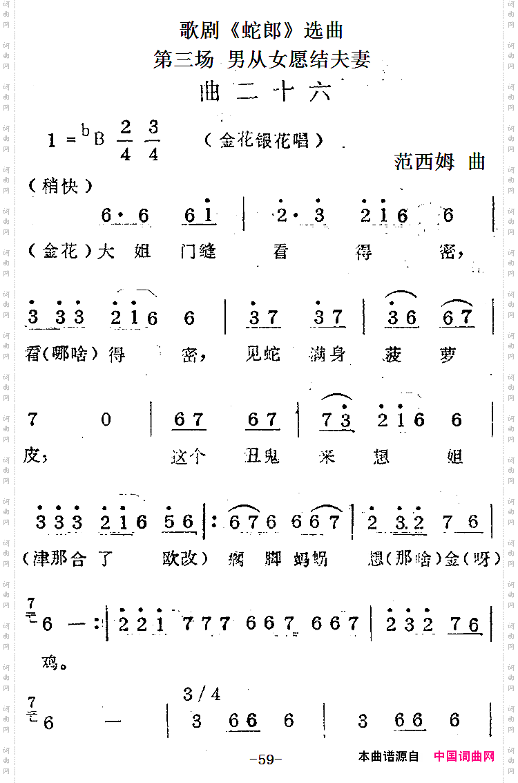 歌剧《蛇郎》选曲：第三场男从女愿结夫妻曲二十六_歌剧《蛇郎》选曲：第三场 男从女愿结夫妻曲二十六