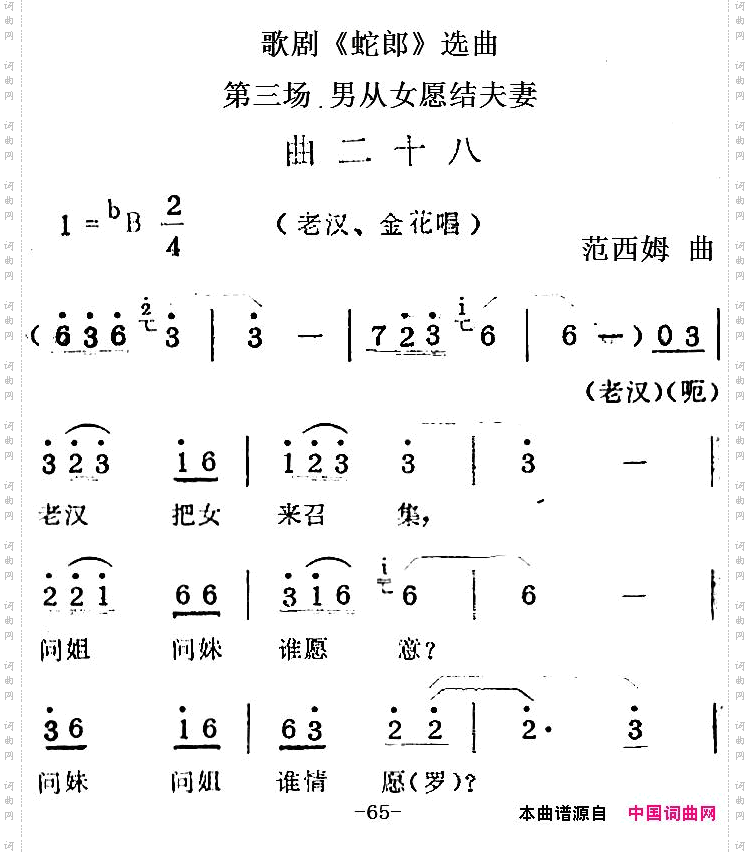 歌剧《蛇郎》选曲：第三场男从女愿结夫妻曲二十八_歌剧《蛇郎》选曲：第三场 男从女愿结夫妻曲二十八