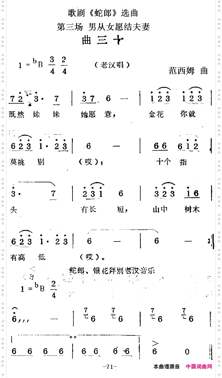 歌剧《蛇郎》选曲：第三场男从女愿结夫妻曲三十_歌剧《蛇郎》选曲：第三场 男从女愿结夫妻曲三十