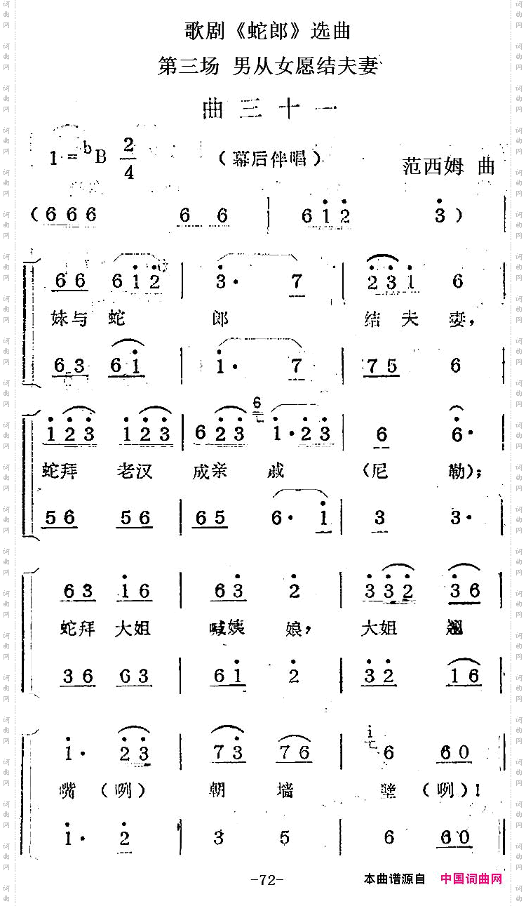 歌剧《蛇郎》选曲：第三场男从女愿结夫妻曲三十一_歌剧《蛇郎》选曲：第三场 男从女愿结夫妻曲三十一