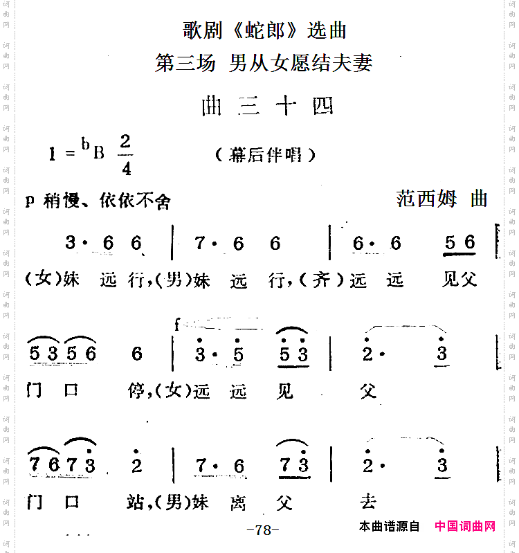 歌剧《蛇郎》选曲：第三场男从女愿结夫妻曲三十四_歌剧《蛇郎》选曲：第三场 男从女愿结夫妻曲三十四