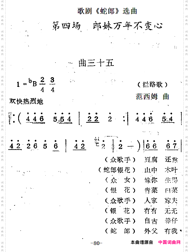 歌剧《蛇郎》选曲：第四场朗妹万年不变心曲三十五_歌剧《蛇郎》选曲：第四场 朗妹万年不变心曲三十五