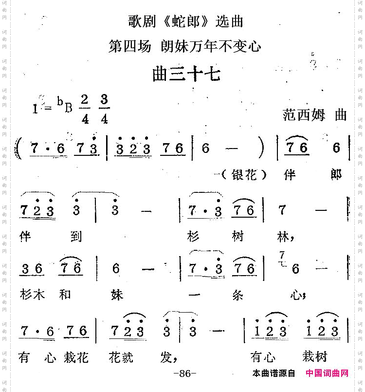 歌剧《蛇郎》选曲：第四场朗妹万年不变心曲三十七_歌剧《蛇郎》选曲：第四场 朗妹万年不变心曲三十七
