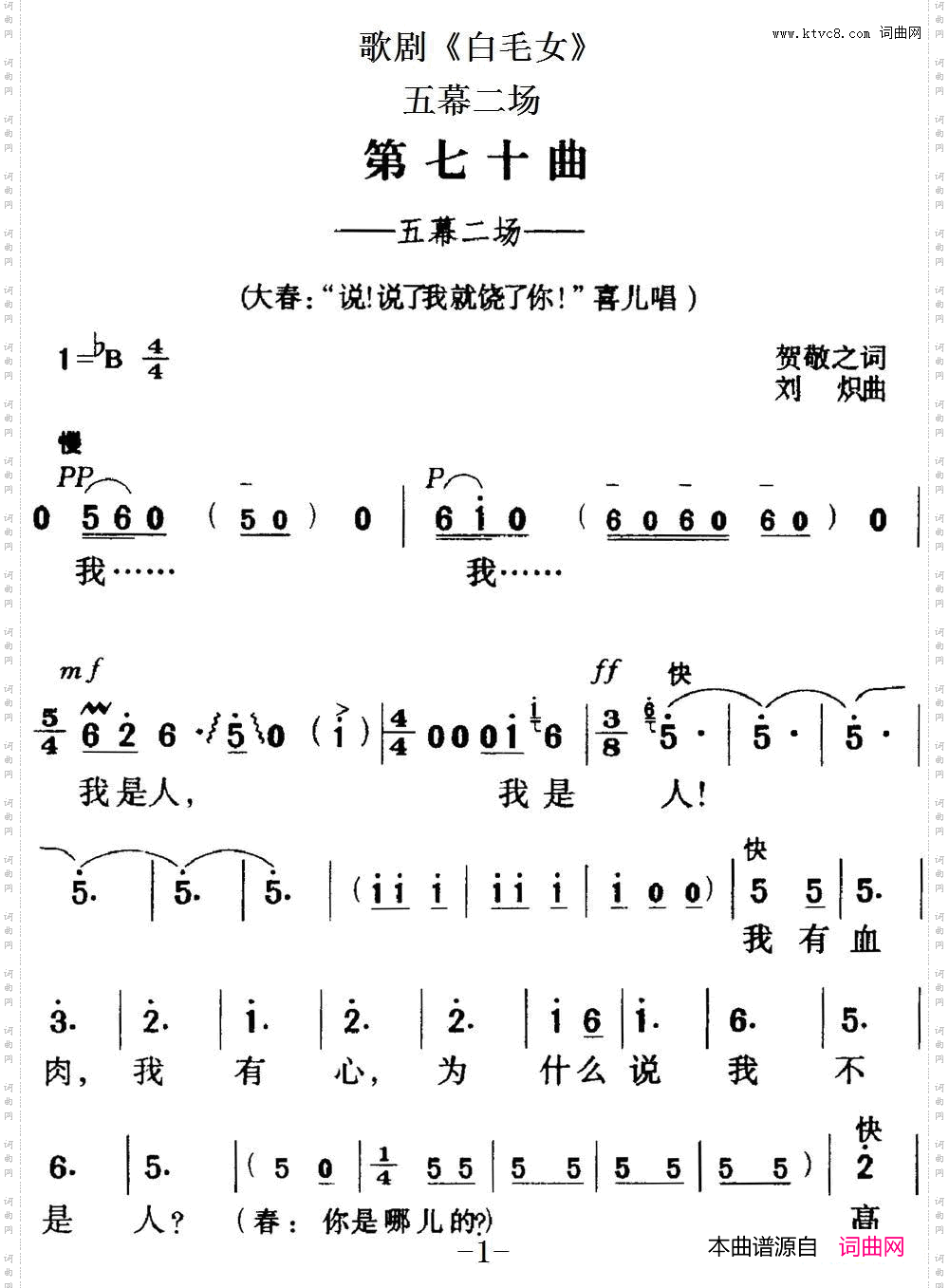 歌剧《白毛女》全剧之第七十曲五幕二场