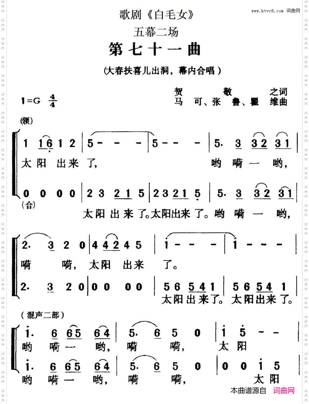 歌剧《白毛女》全剧之第七十一曲五幕二场