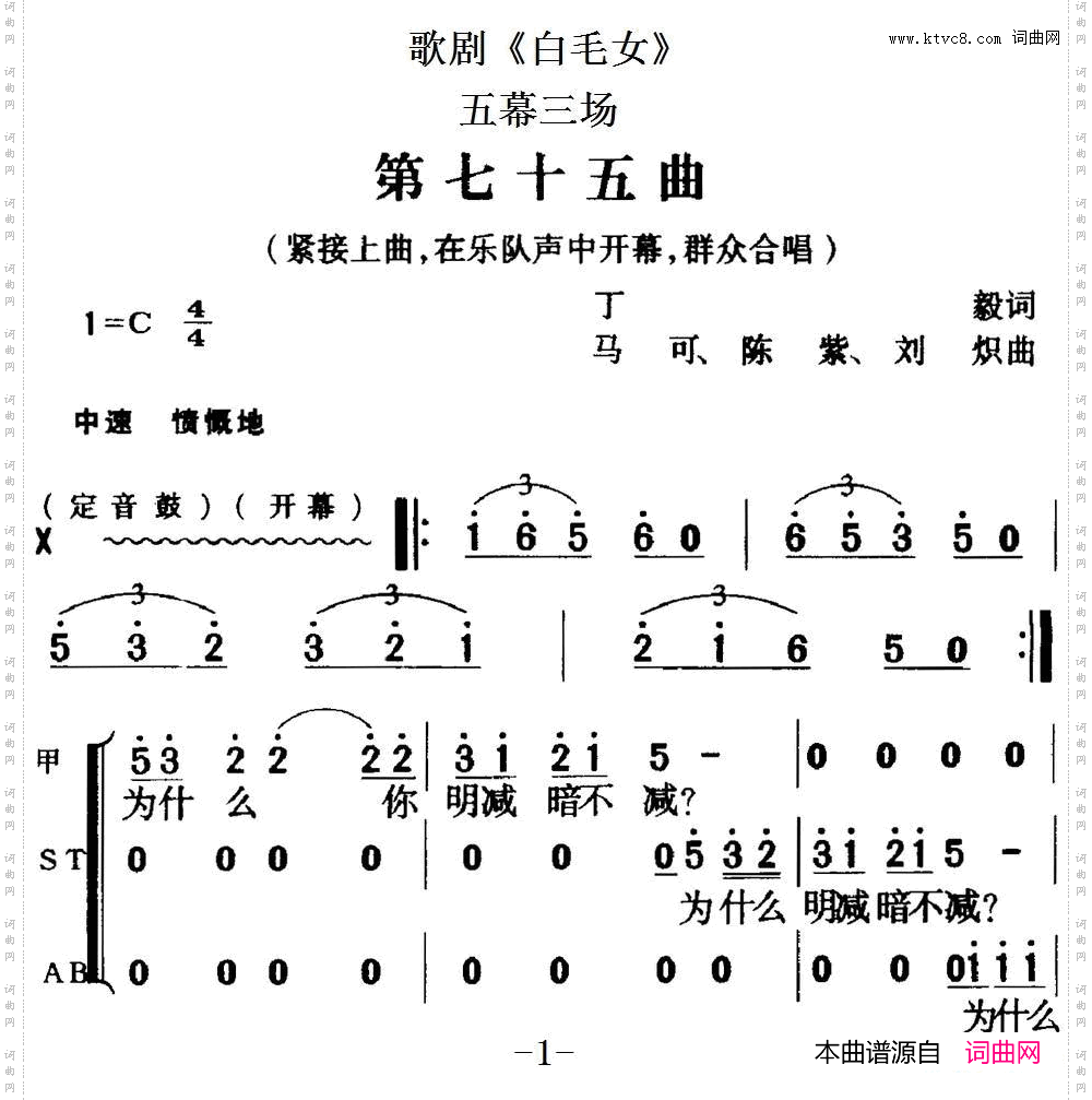 歌剧《白毛女》全剧之第七十五曲五幕三场