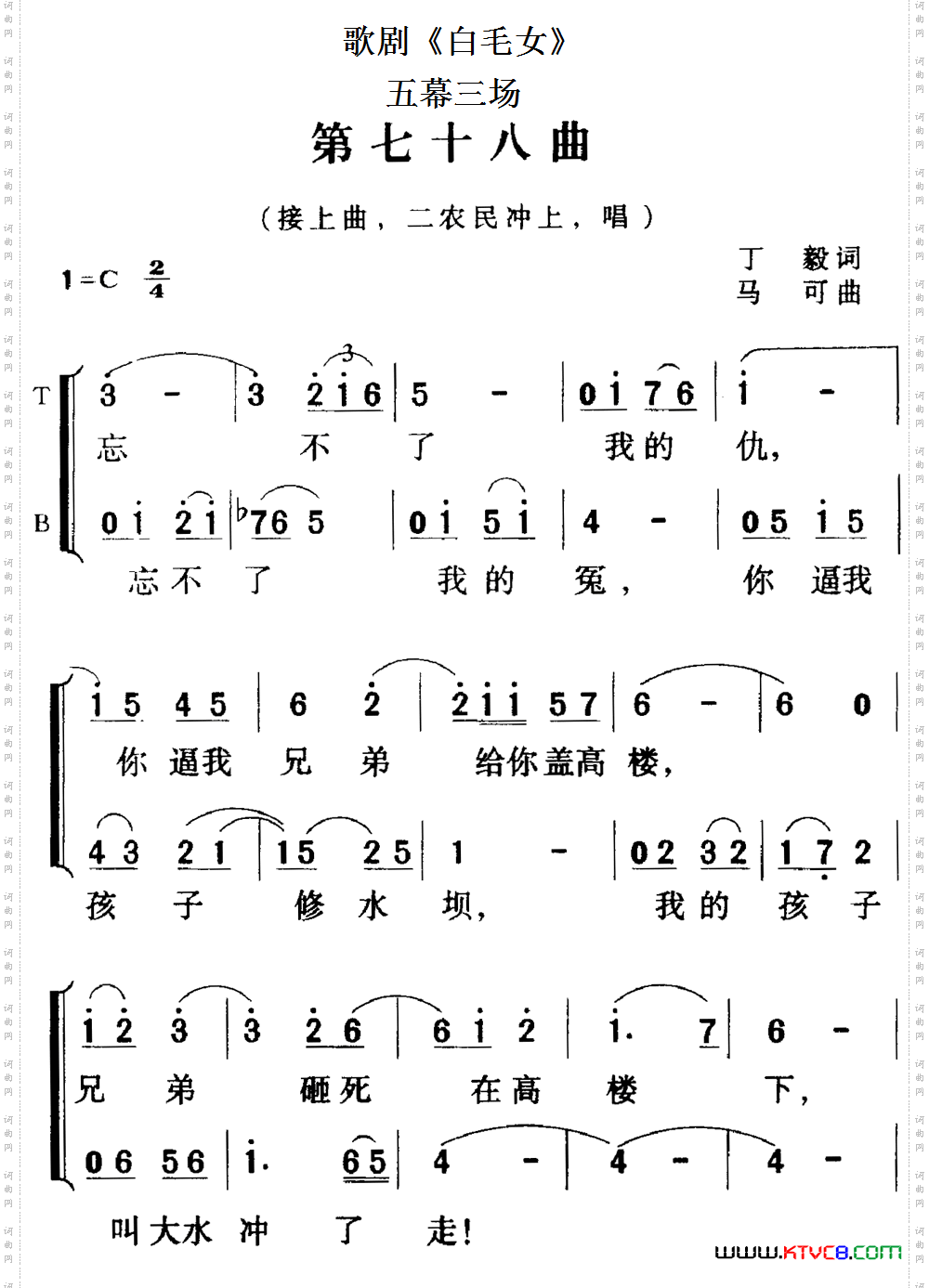 歌剧《白毛女》全剧之第七十八曲五幕三场