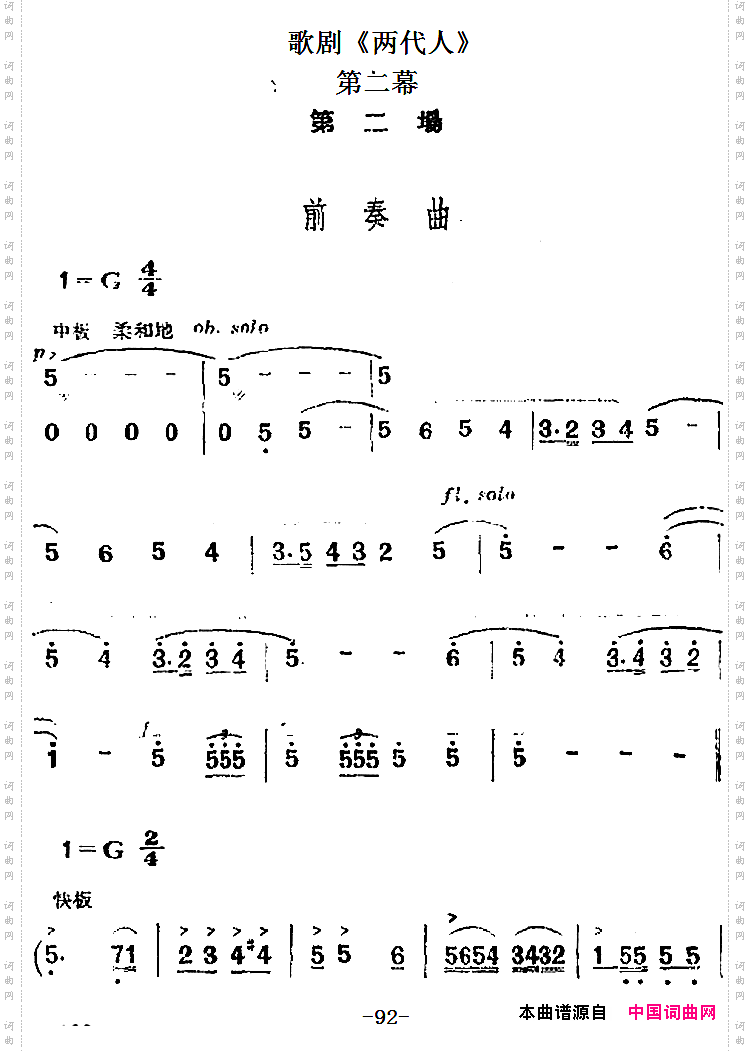 歌剧《两代人》第二幕第二场