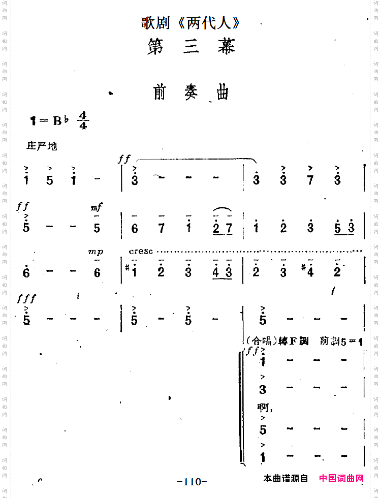 歌剧《两代人》第三幕