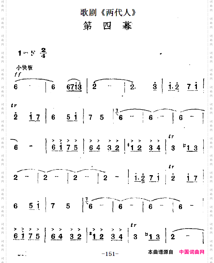 歌剧《两代人》第四幕