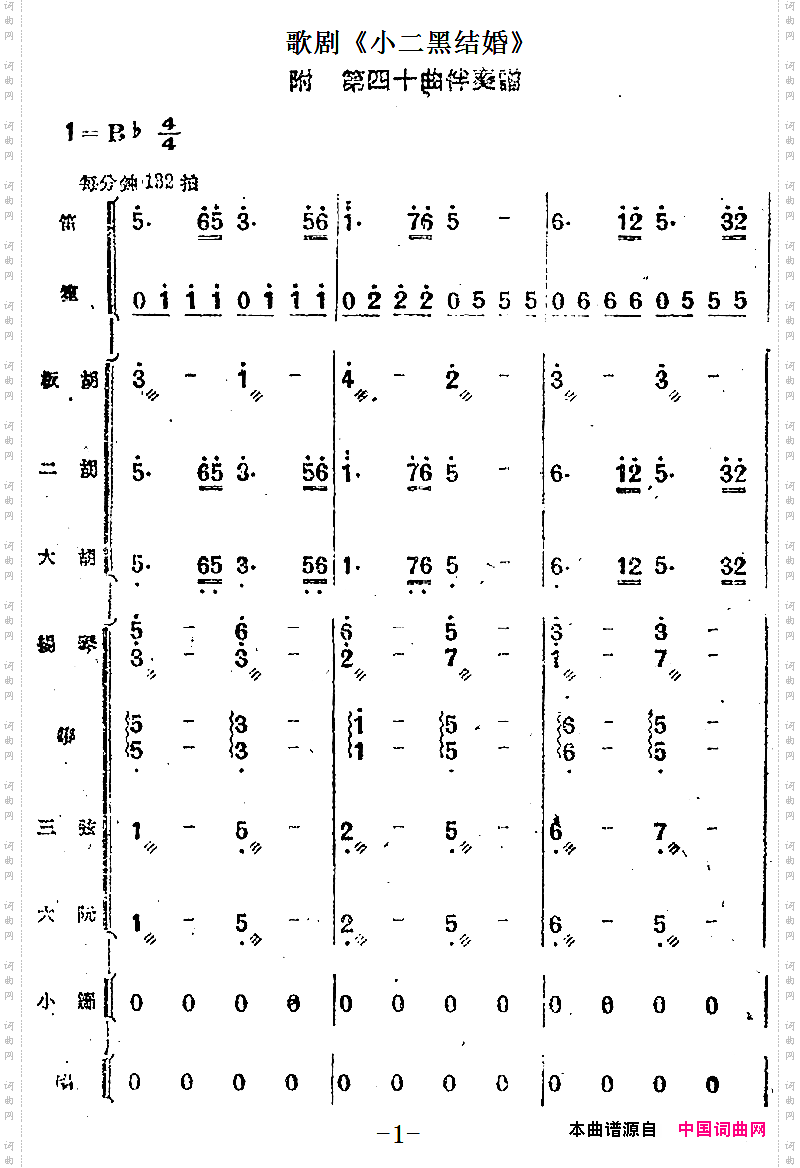 红花绿叶开不败_歌剧《小二黑结婚》第四十曲