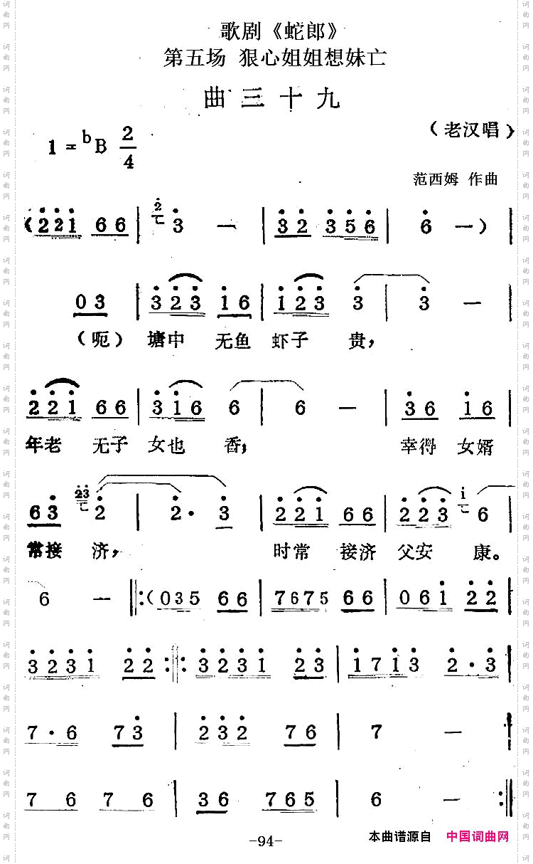 歌剧《蛇郎》第五场狠心姐姐想妹亡：曲三十九老汉唱段_歌剧《蛇郎》第五场 狠心姐姐想妹亡：曲三十九老汉唱段