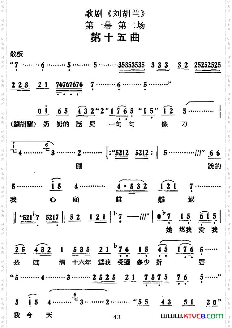 歌剧《刘胡兰》全剧第一幕第二场第十五曲