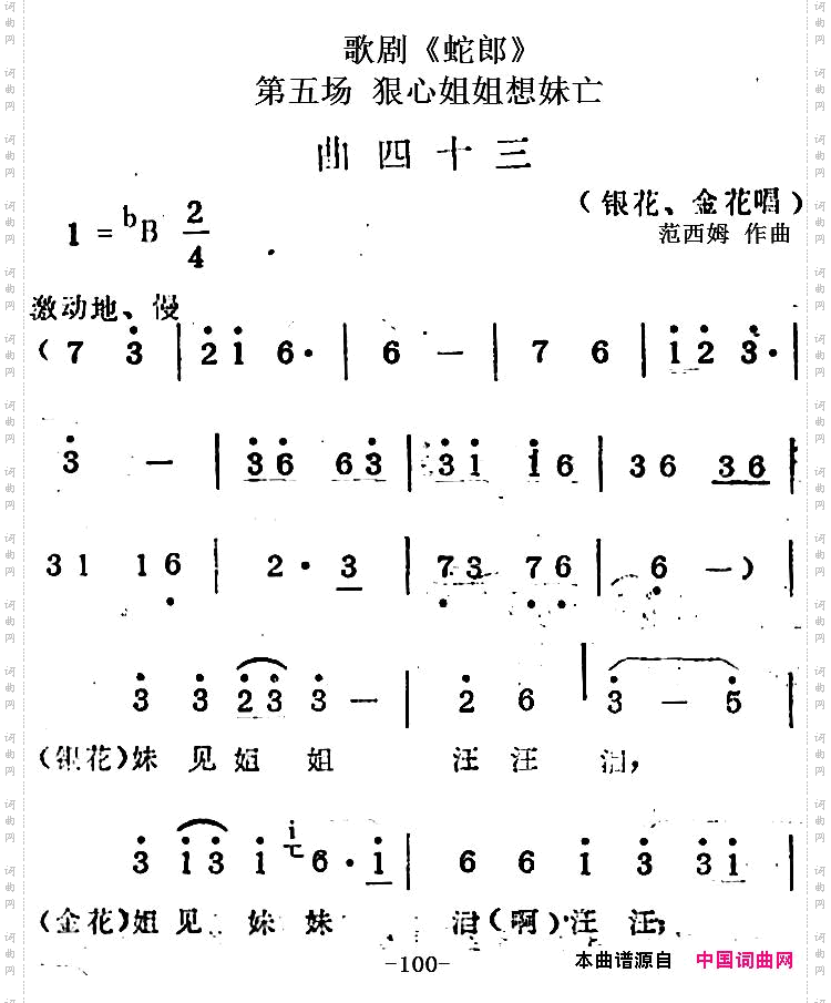 歌剧《蛇郎》第五场狠心姐姐想妹亡：曲四十三银花、金花唱段_歌剧《蛇郎》第五场 狠心姐姐想妹亡：曲四十三银花、金花唱段