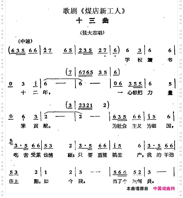 歌剧《煤店新工人》十三曲张大志唱段