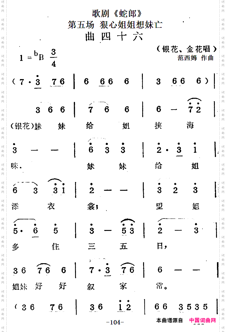 歌剧《蛇郎》第五场狠心姐姐想妹亡：曲四十六银花、金花唱段_歌剧《蛇郎》第五场 狠心姐姐想妹亡：曲四十六银花、金花唱段