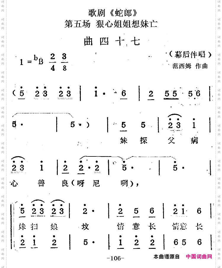 歌剧《蛇郎》第五场狠心姐姐想妹亡:曲四十七幕后伴唱_歌剧《蛇郎》第五场 狠心姐姐想妹亡:曲四十七幕后伴唱