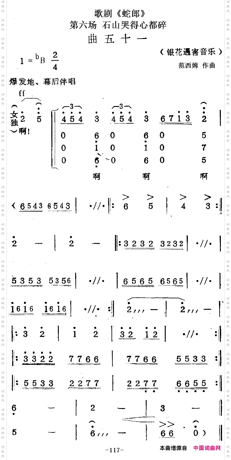 歌剧《蛇郎》第六场石山哭得心都碎:曲五十一银花遇害音乐_歌剧《蛇郎》第六场 石山哭得心都碎:曲五十一银花遇害音乐