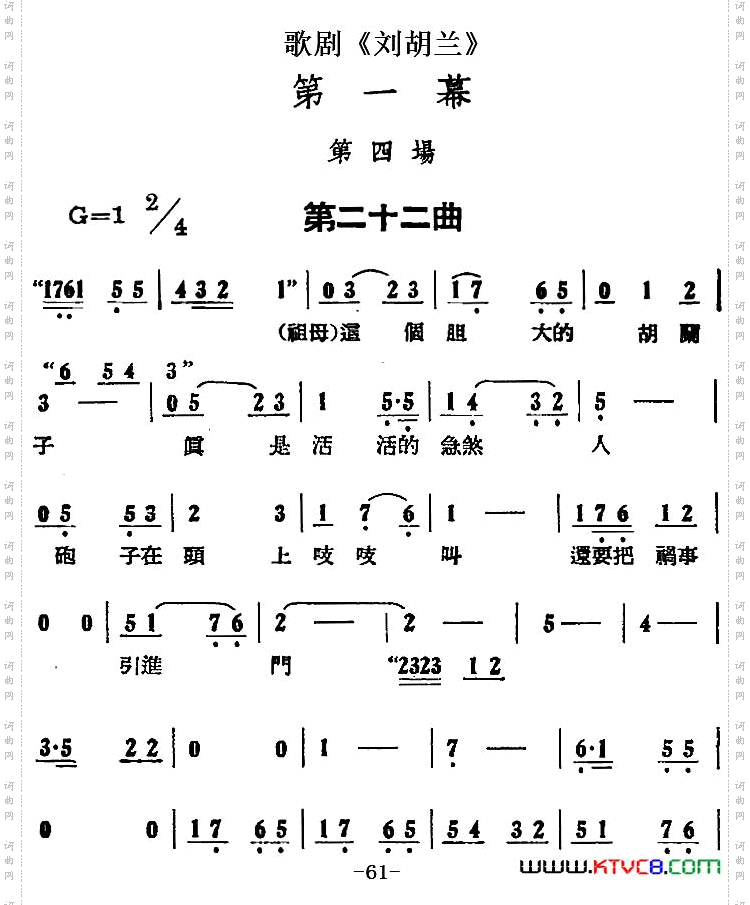 歌剧《刘胡兰》全剧第一幕第四场第二十二曲