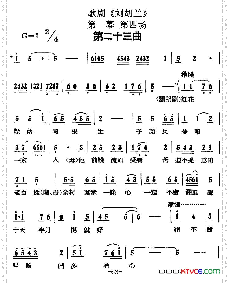 歌剧《刘胡兰》全剧第一幕第四场第二十三曲
