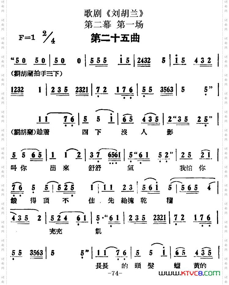 歌剧《刘胡兰》全剧第二幕第一场第二十五曲