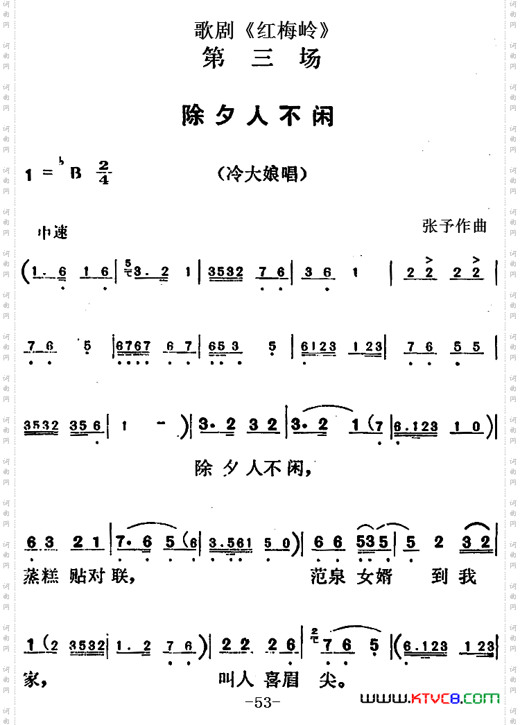 歌剧《红梅岭》全剧之第三场除夕人不闲