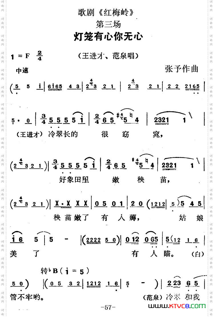 歌剧《红梅岭》全剧之第三场灯笼有心你无心