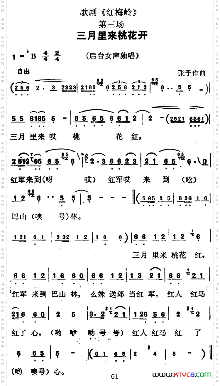 歌剧《红梅岭》全剧之第三场三月里来桃花开