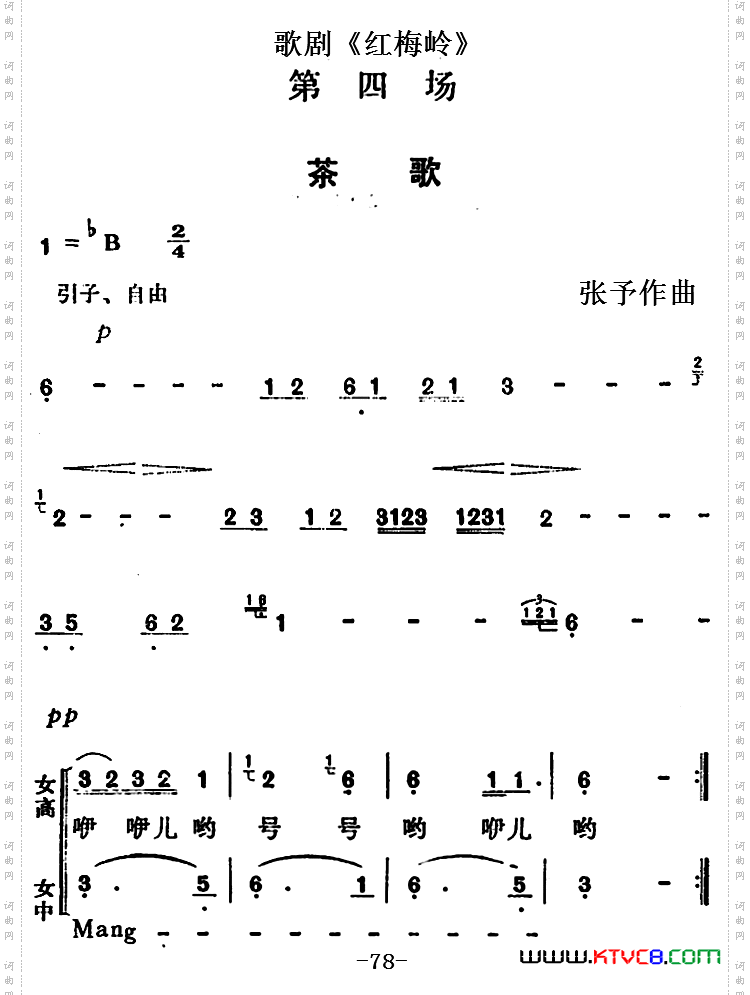 歌剧《红梅岭》全剧之第四场茶歌