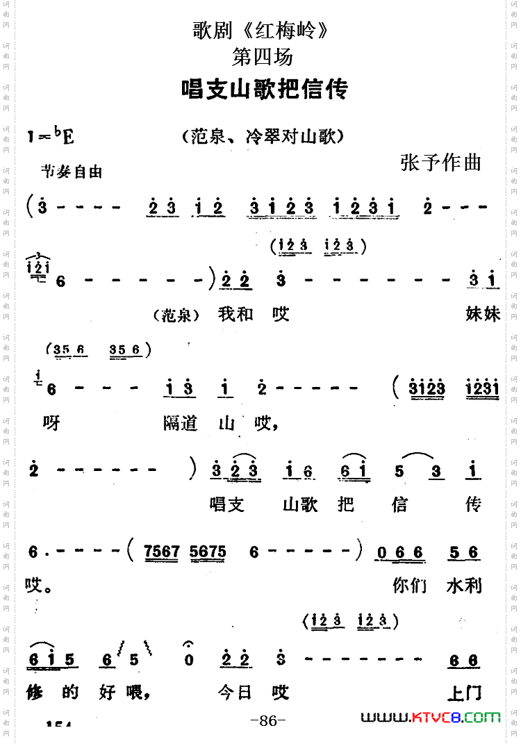 歌剧《红梅岭》全剧之第四场唱支山歌把信传