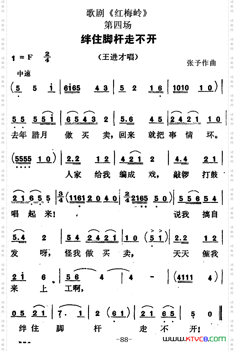 歌剧《红梅岭》全剧之第四场绊住脚杆走不开