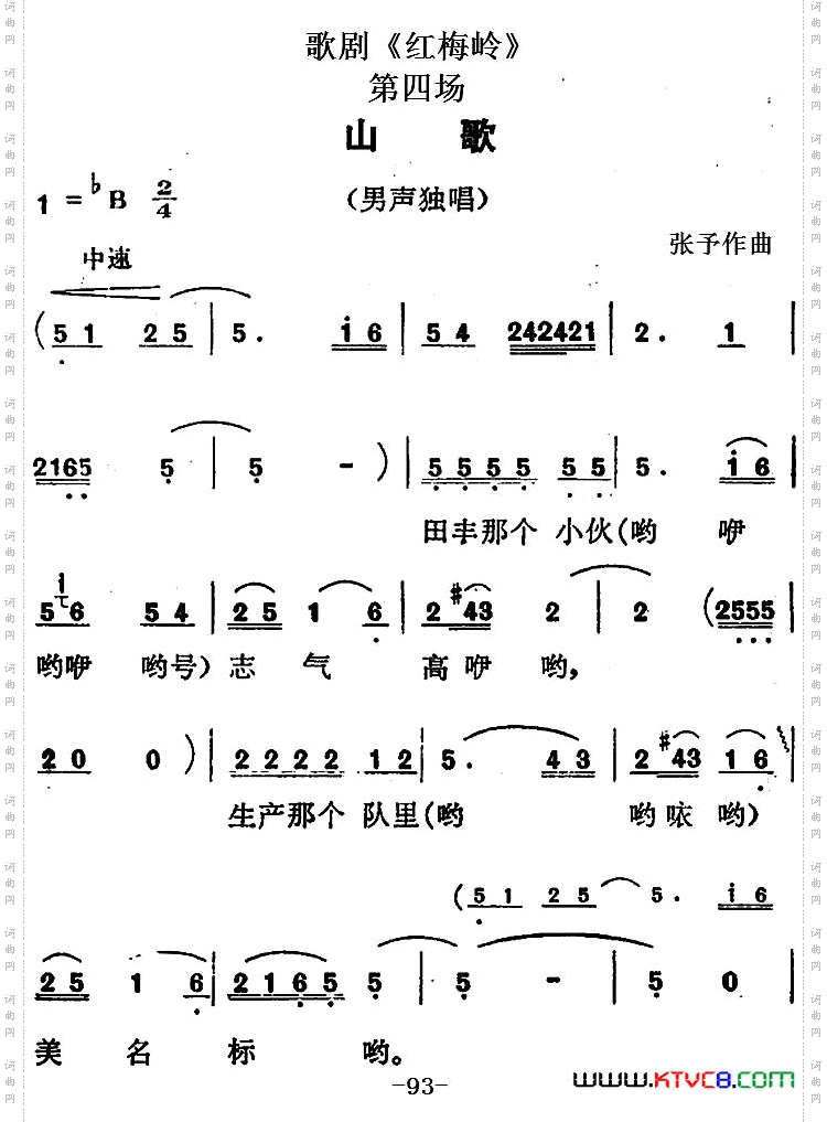 歌剧《红梅岭》全剧之第四场山歌