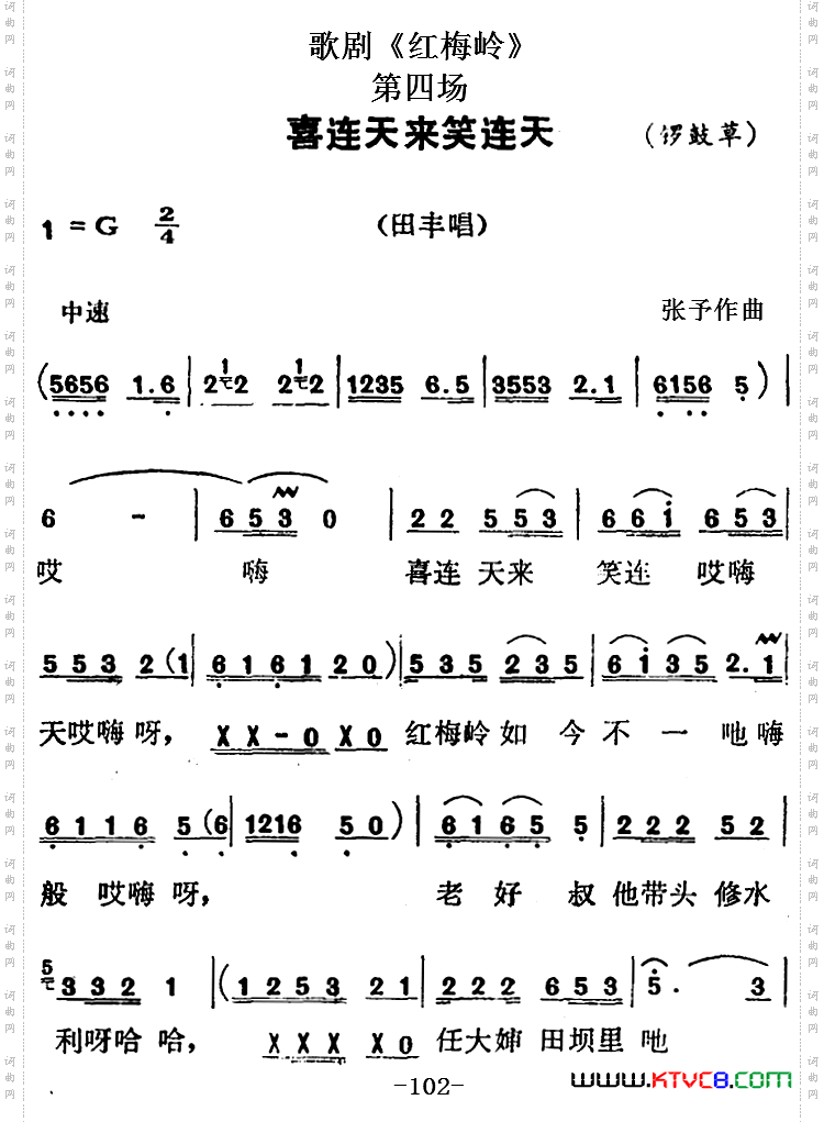 歌剧《红梅岭》全剧之第四场喜连天来笑连天