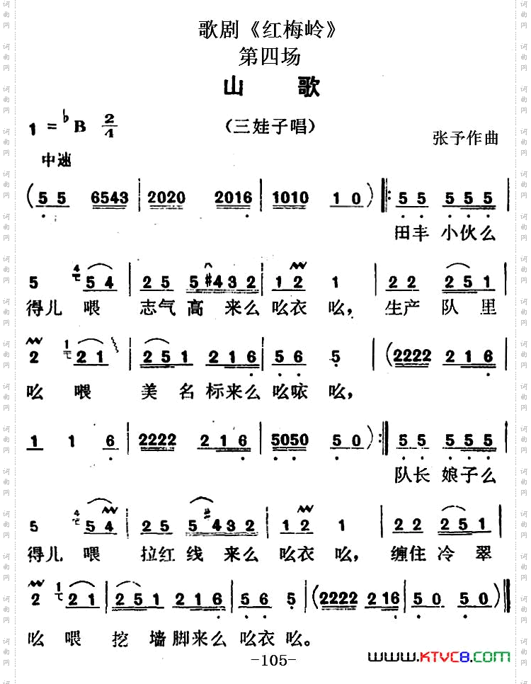 歌剧《红梅岭》全剧之第四场山歌、三娃子唱段