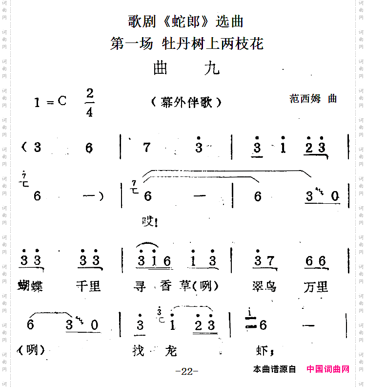 歌剧《蛇郎》选曲:第一场牡丹树上两枝花曲九_歌剧《蛇郎》选曲:第一场 牡丹树上两枝花曲九