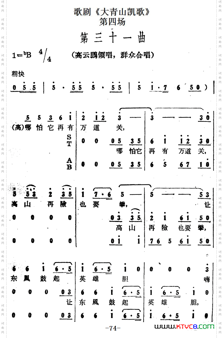 歌剧《大青山凯歌》全剧之第四场第三十一曲