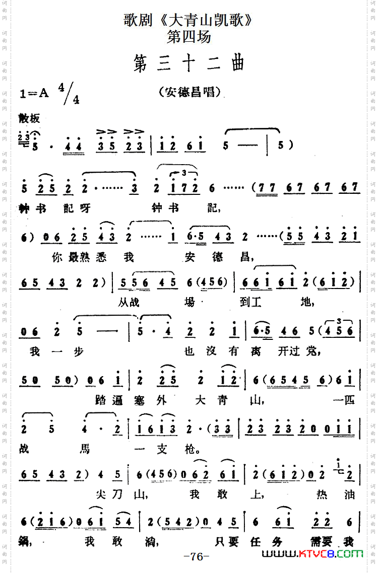 歌剧《大青山凯歌》全剧之第四场第三十二曲