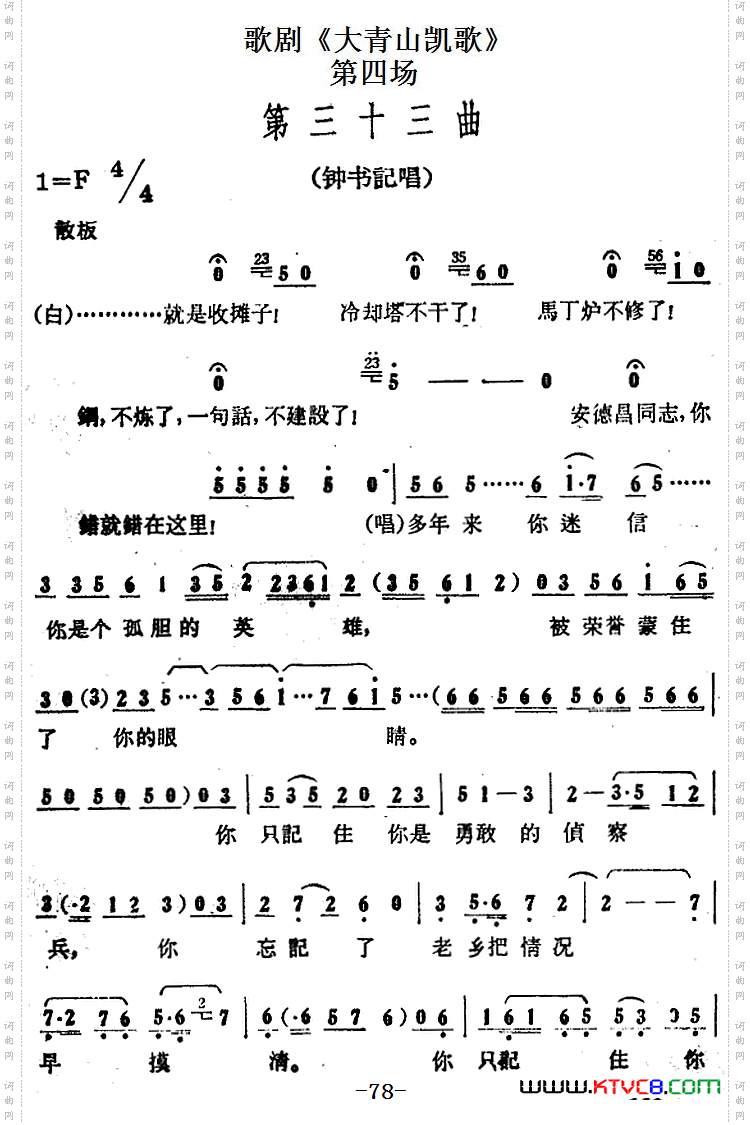 歌剧《大青山凯歌》全剧之第四场第三十三曲